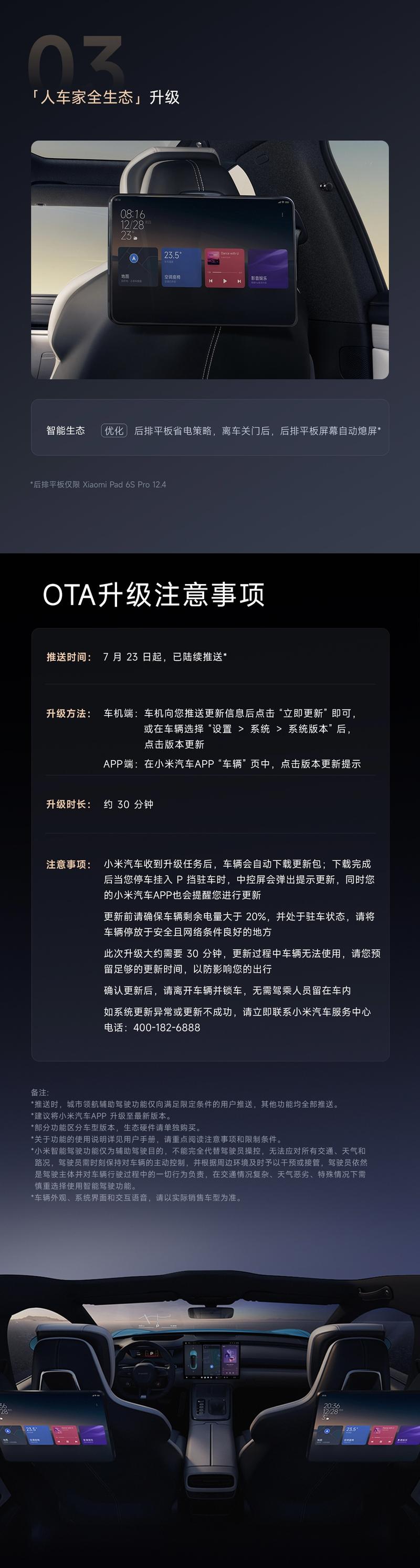 小米SU7 OTA 1.2.3已开始推送 新增红绿灯提醒功能插图3