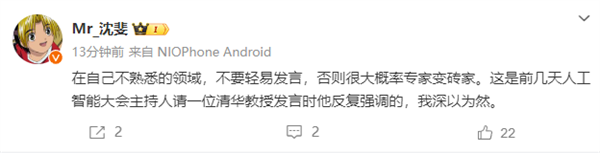 疑回击华为李小龙 蔚来总裁：在自己不熟悉的领域不要轻易发言插图