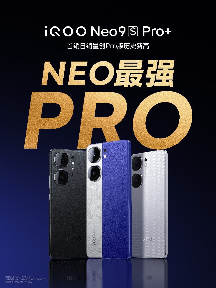 超声波3D指纹普及先锋 iQOO Neo9S Pro+首销即破销量记录插图