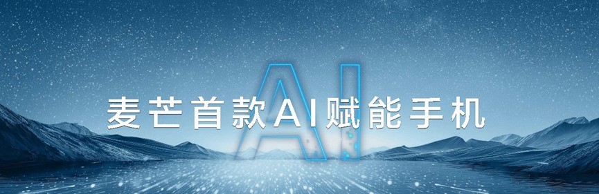 中国电信首款自主品牌AI手机终端―麦芒30 5G正式发布，让智能触手可及插图2