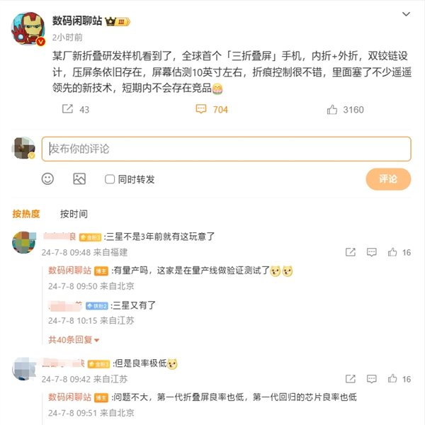 华为有望推出全球首个三折叠屏幕手机：双铰链设计 10英寸超大屏插图