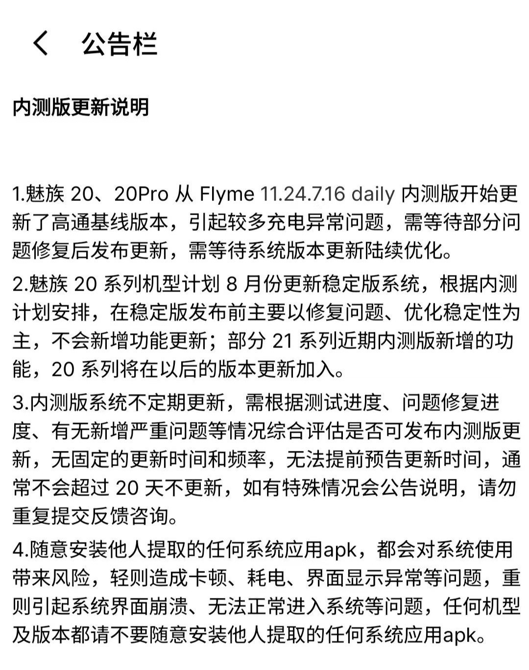 魅族 21 系列手机最新系统更新：支持实况通知、图文解读等功能插图