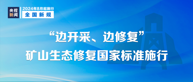 明天起，这些新规将影响你我生活→插图2