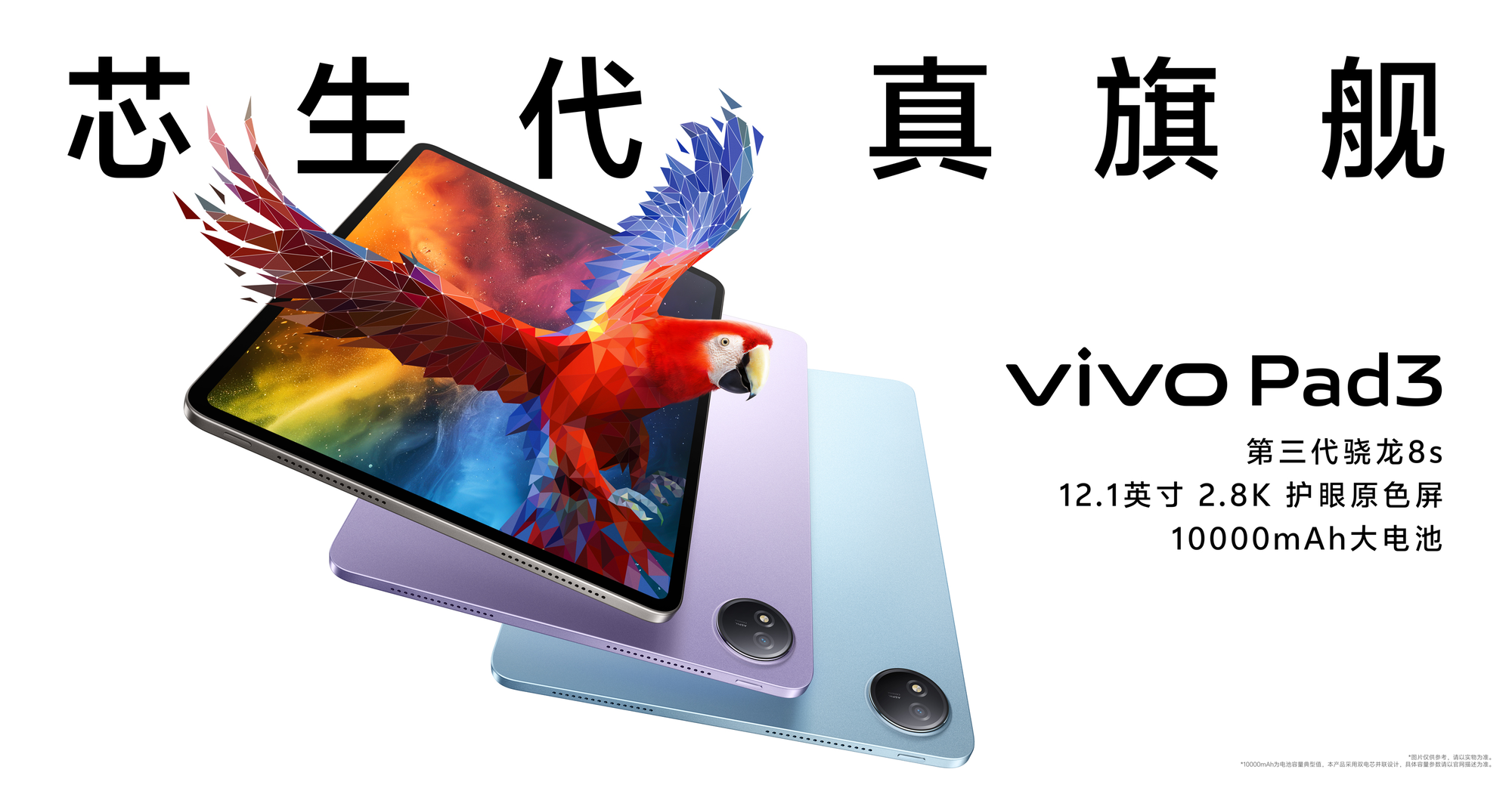 性能视听双料领先！vivo Pad3今日2499元起正式开售插图