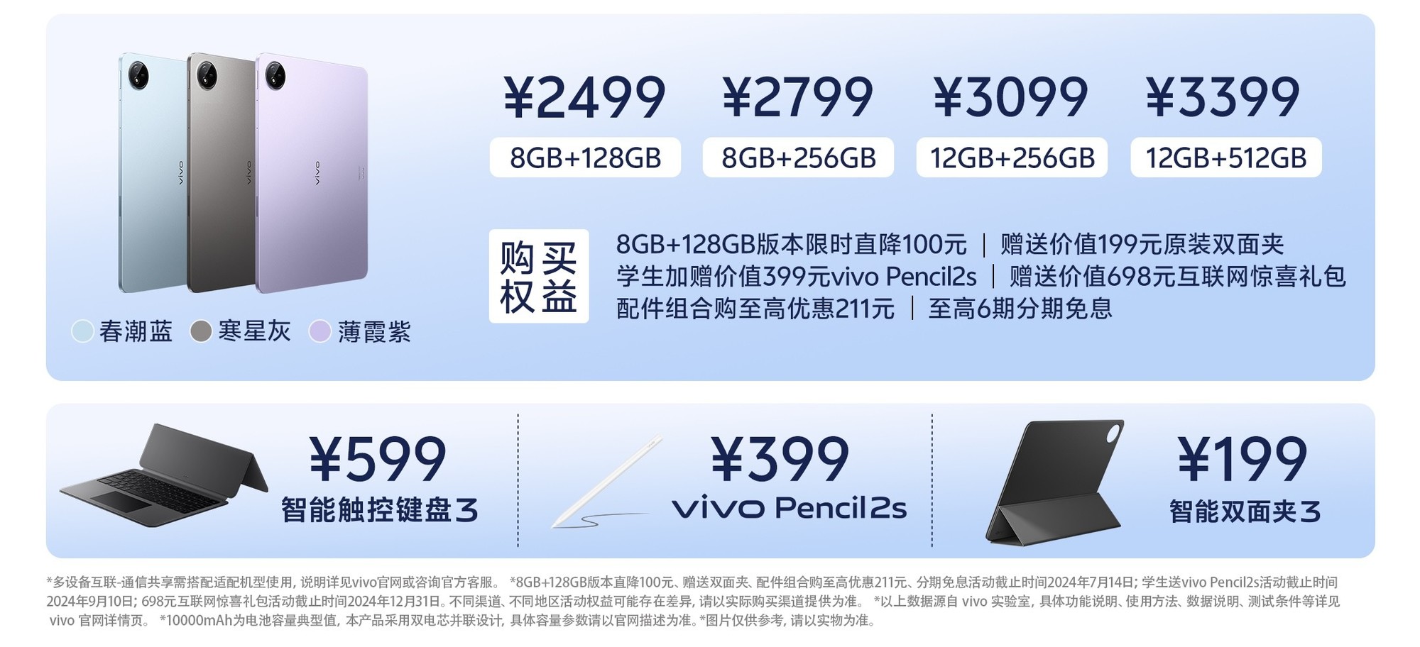 性能视听双料领先！vivo Pad3今日2499元起正式开售插图4