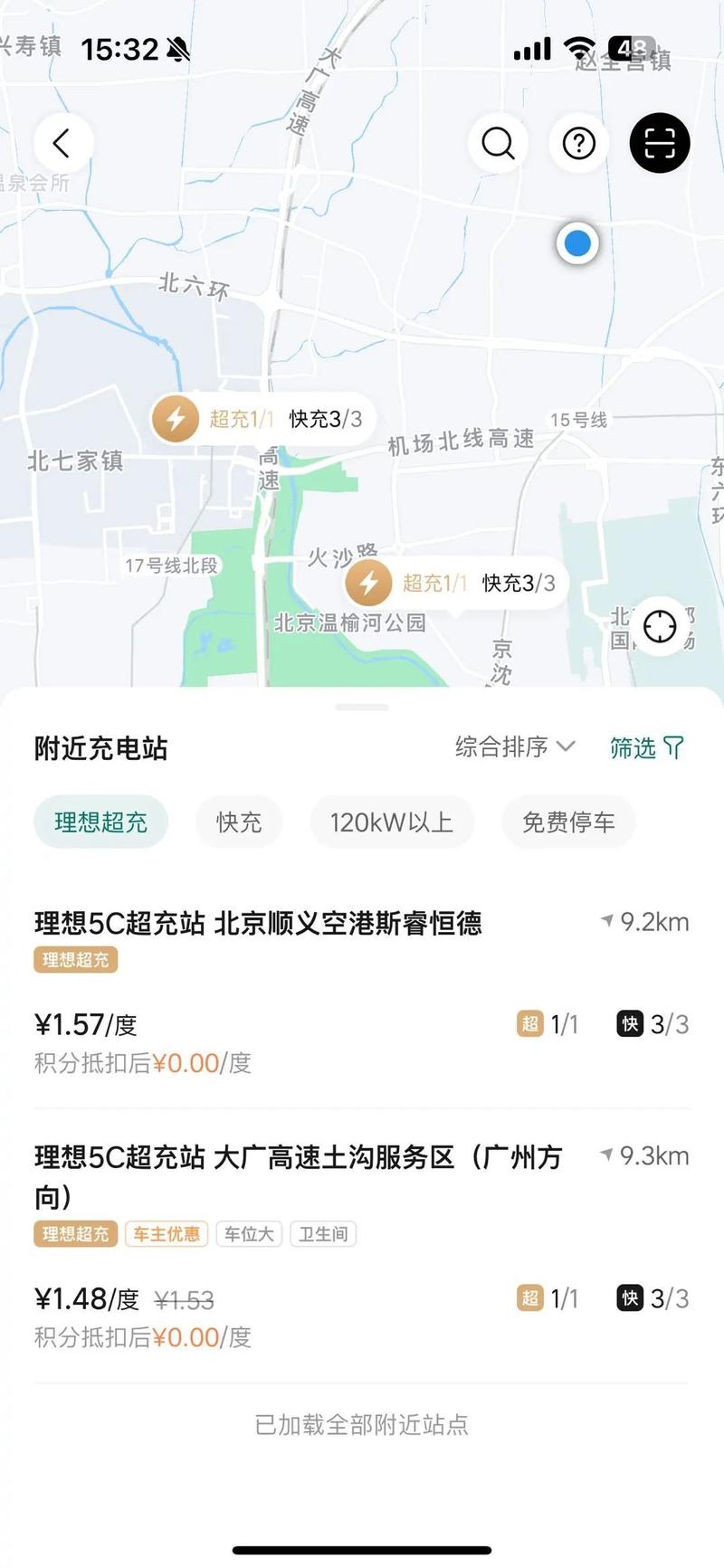 理想超充站答网友热门问题第六期：特惠充电桩在哪查找？插图1