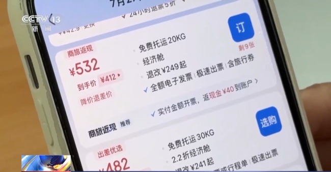 买好的机票被平台悄悄”退高买低”？侵害消费者权益插图