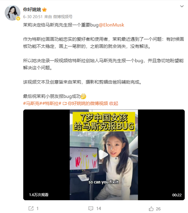 中国小女孩向马斯克报BUG成功：后者一个单词回应插图2