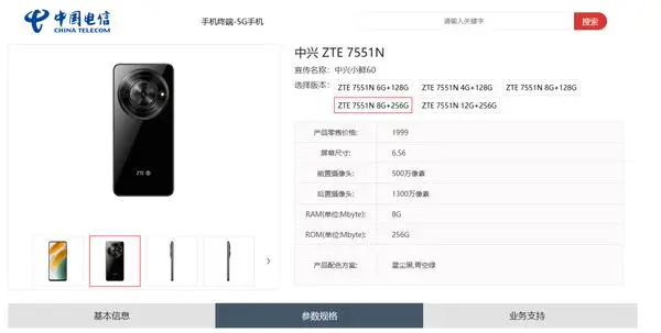 配备国产6nm 5G芯片！中兴小鲜60手机曝光：还有内置AI大模型插图