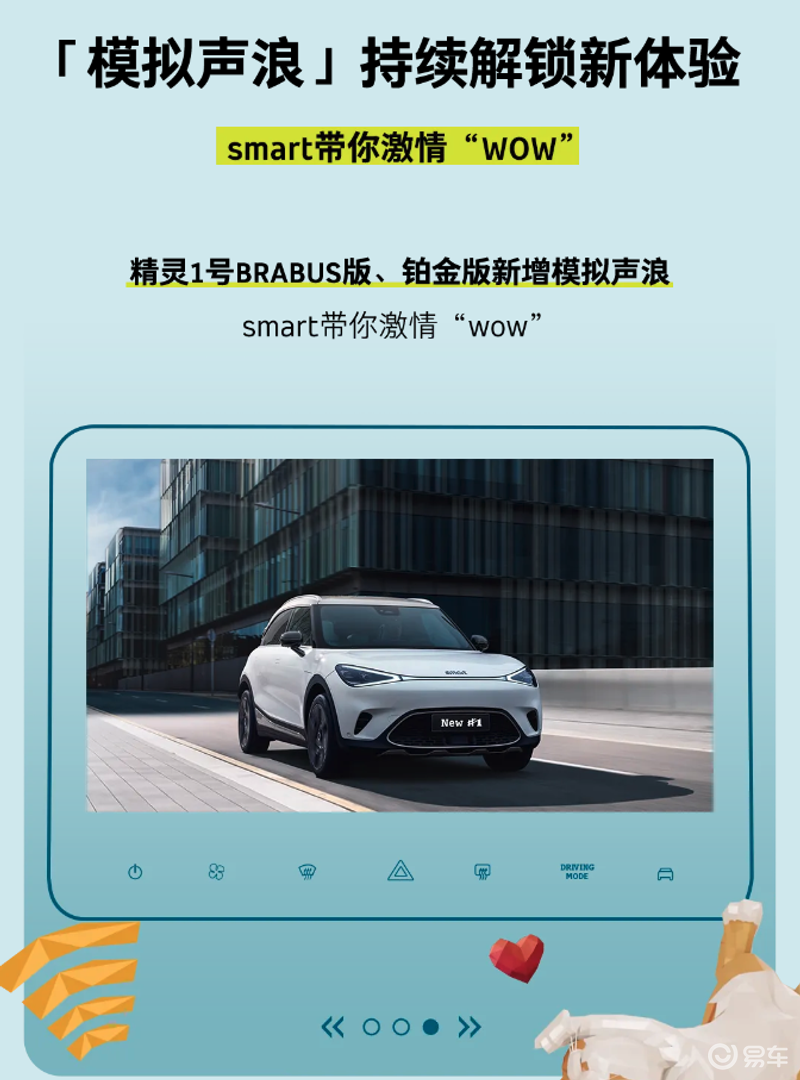 smart推出1.4.0版本OTA升级 新增密友偶遇功能等功能插图2