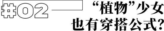 她们集体“变美”的秘密？居然是光合作用插图19