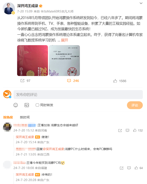 微软全球蓝屏！国产替代迫在眉睫：深开鸿王成录确认今年有鸿蒙PC插图1