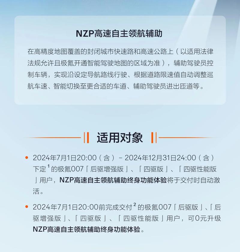 极氪007推出限时全系终身免费高速NZP 新老用户同享权益插图1