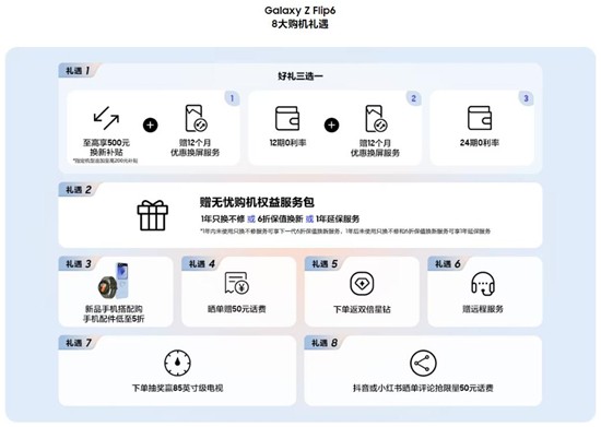 即将正式开售抓紧时间参与 三星Galaxy Z Flip6的预订活动插图1