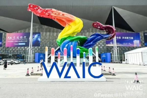 2024WAIC：大厂拼落地，小厂拼应用插图