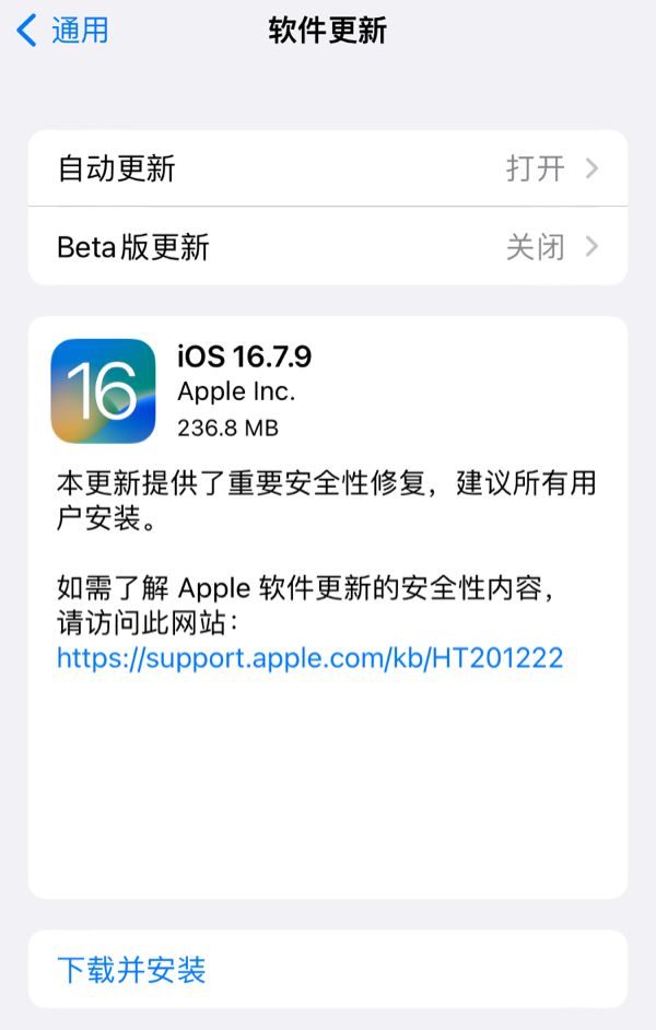 苹果向旧款 iPhone / iPad 发布 iOS / iPadOS 16.7.9 和 15.8.3 更新插图