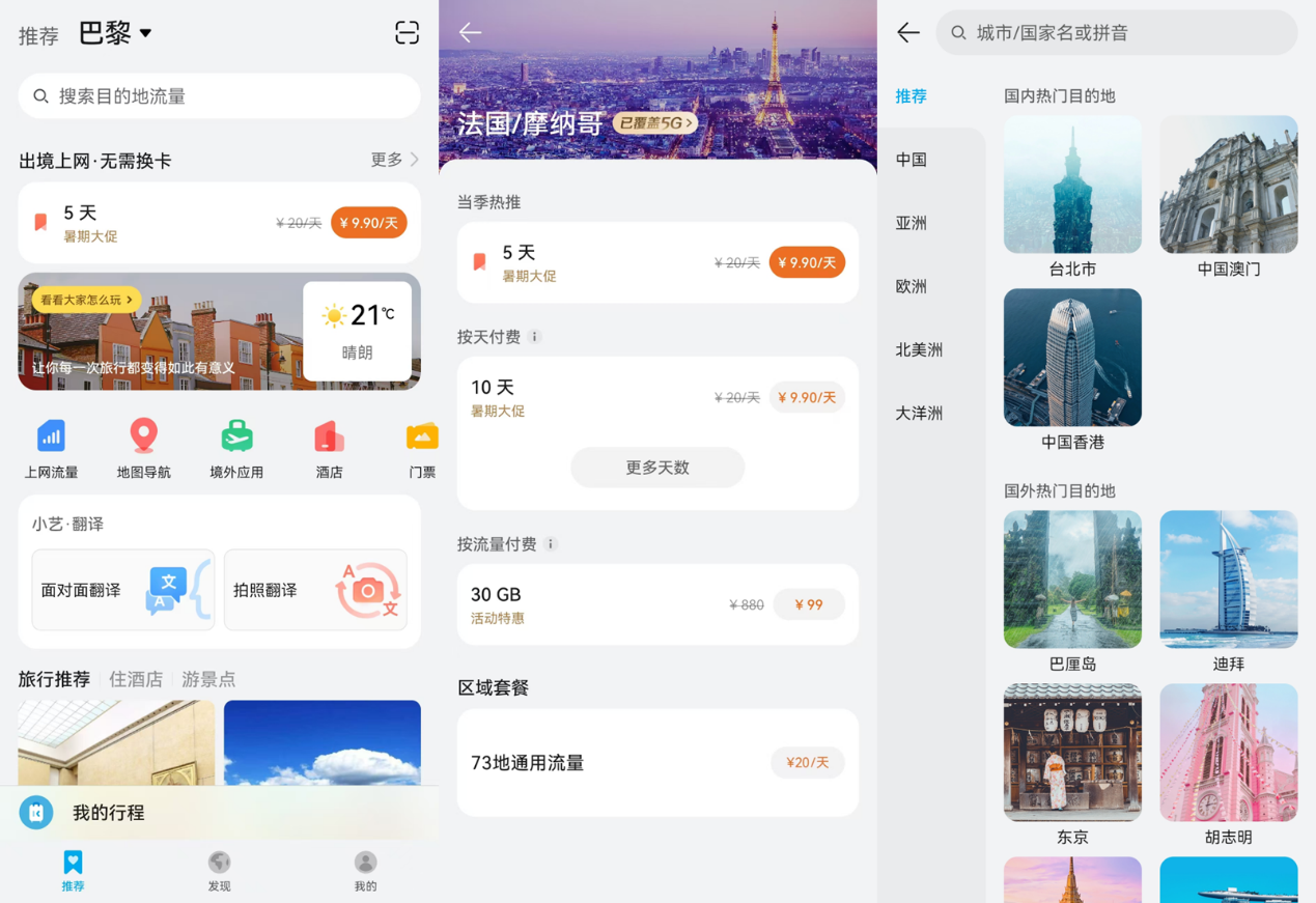 暑期出境游，华为手机更贴心！出境易+天际通让你畅通无阻插图2