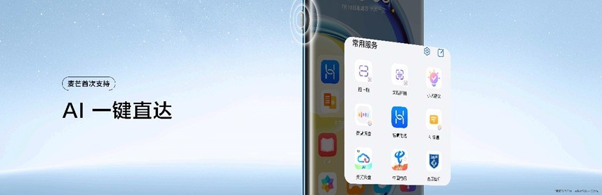 中国电信首款自主品牌AI手机终端―麦芒30 5G正式发布，让智能触手可及插图3