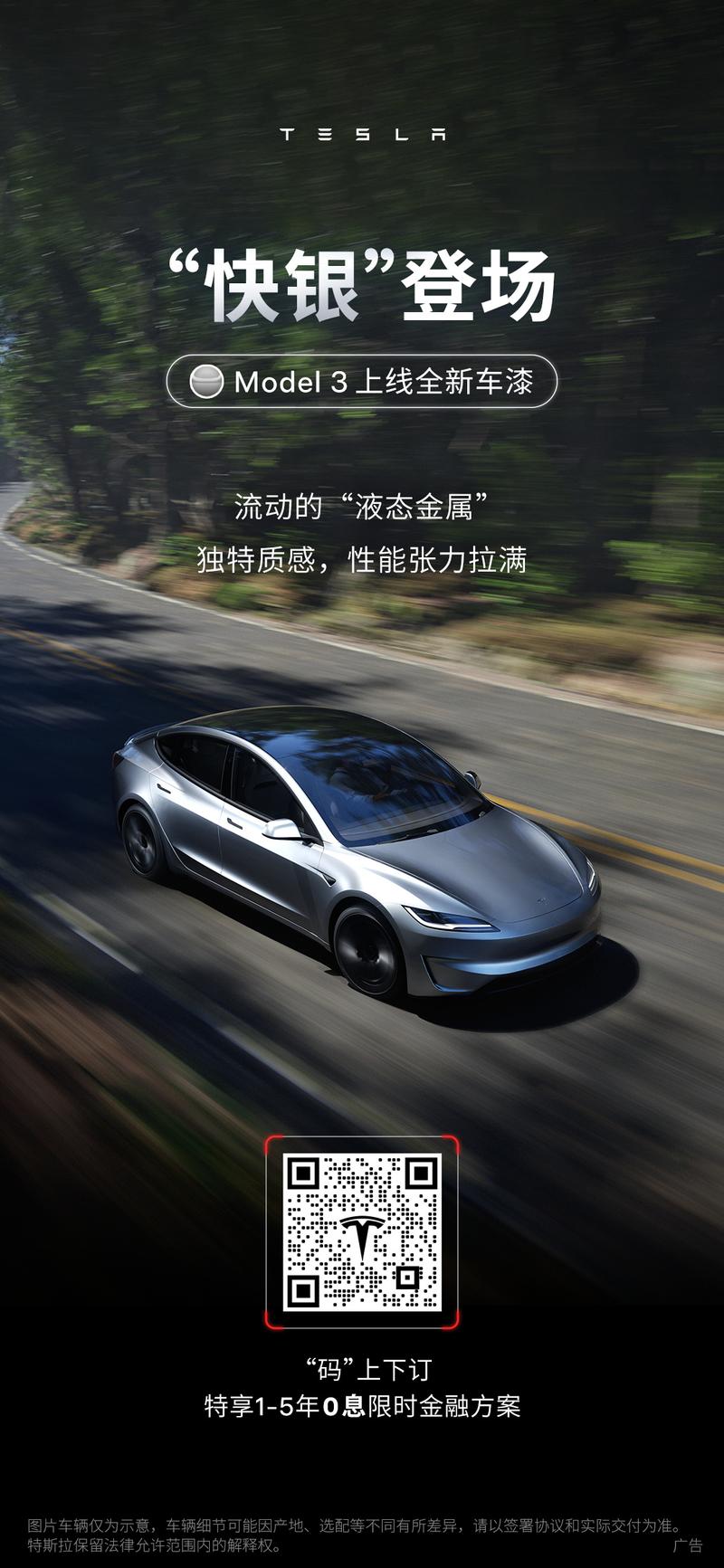 特斯拉Model 3上线全新快银车漆 选配价格1.2万元插图1