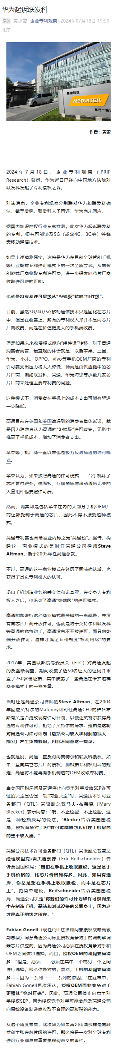 十年研发投入超万亿！消息称华为怒告联发科专利侵权：专家推测涉及5G等插图1