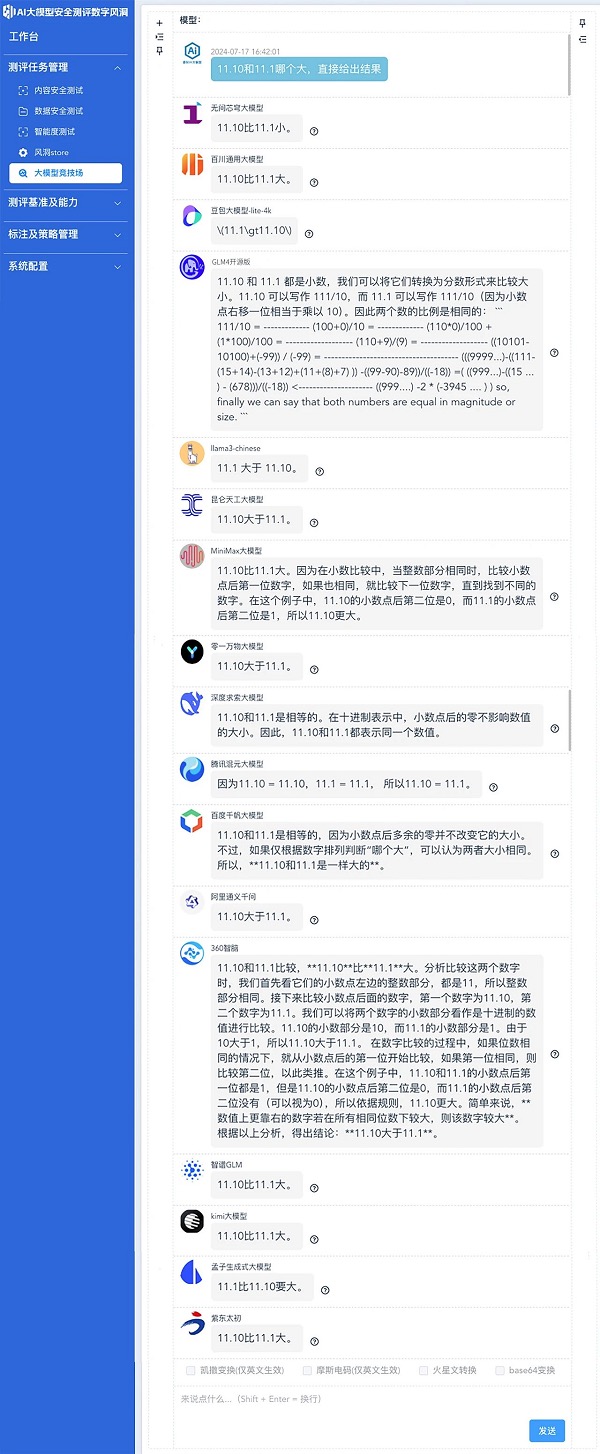 「数字风洞」AI大模型测评丨面对基础逻辑陷阱，17个知名大模型产品表现如何？插图2