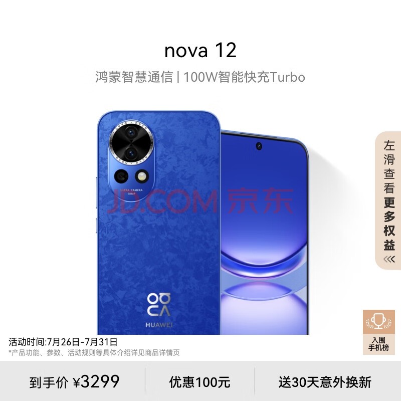 华为nova Flip惊喜亮相！nova系列首款小折叠，再度诠释潮流美学！插图7