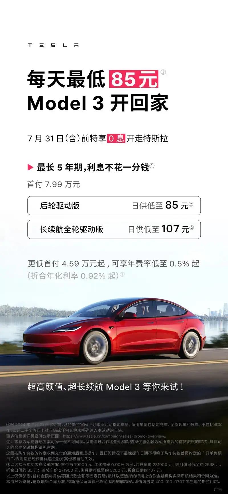 特斯拉Model 3上线全新快银车漆 选配价格1.2万元插图2