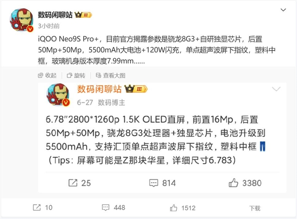 天玑9300+超大杯！iQOO Neo9S Pro+真机曝光插图