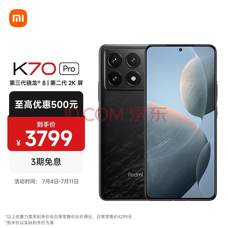 Redmi K70至尊版屏幕配置官宣：1.5K旗舰直屏+144Hz刷新率插图1