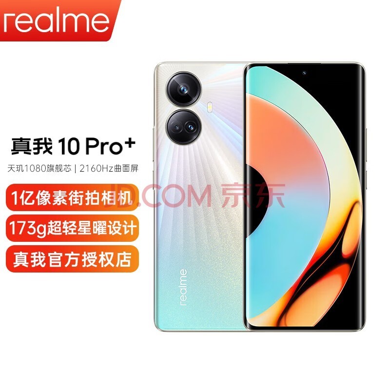 realme真我13 Pro+通过3C认证：确认支持80W快充、有望搭载IMX882潜望长焦插图