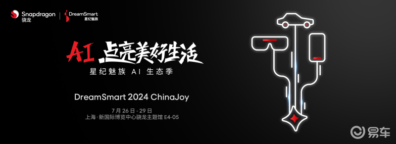 AI 点亮美好生活 星纪魅族 2024 CJ 暨 AI 生态季正式开启插图