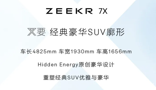 极氪首款家用SUV来袭：家庭最关心的舒适、安全、智能化全部拉满插图