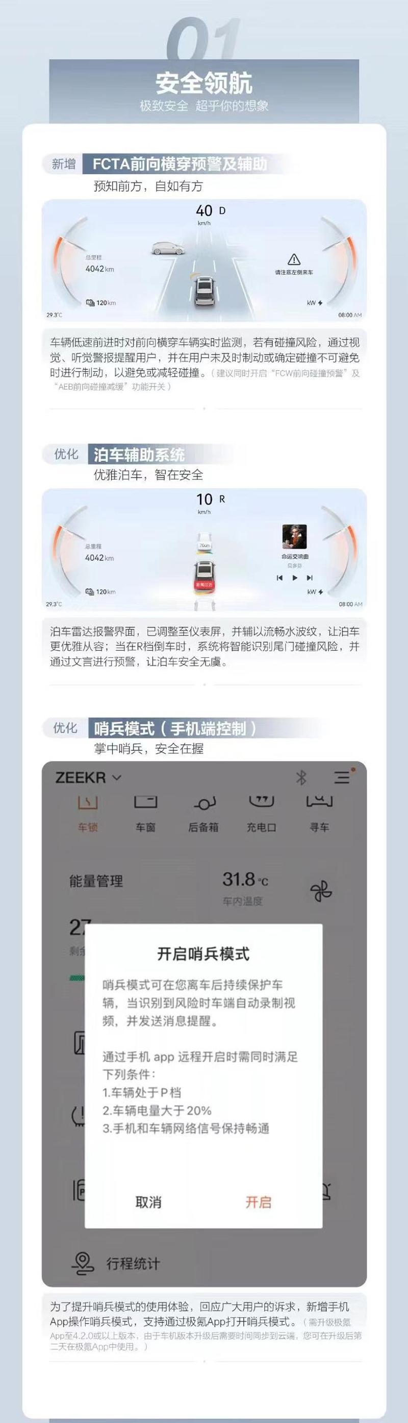 极氪009 OS 5.2 OTA正式开启推送 共9项新增功能/6项功能优化插图1