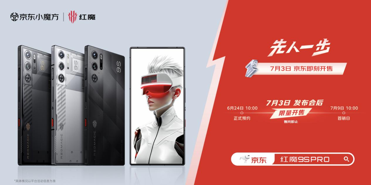 红魔9S Pro系列7月9日开售，首发骁龙8Gen3超频版开启电竞游戏新纪元插图73