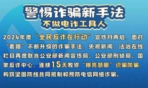 邮寄黄金去“投资”？骗你钱，还骗你帮他洗钱！缩略图