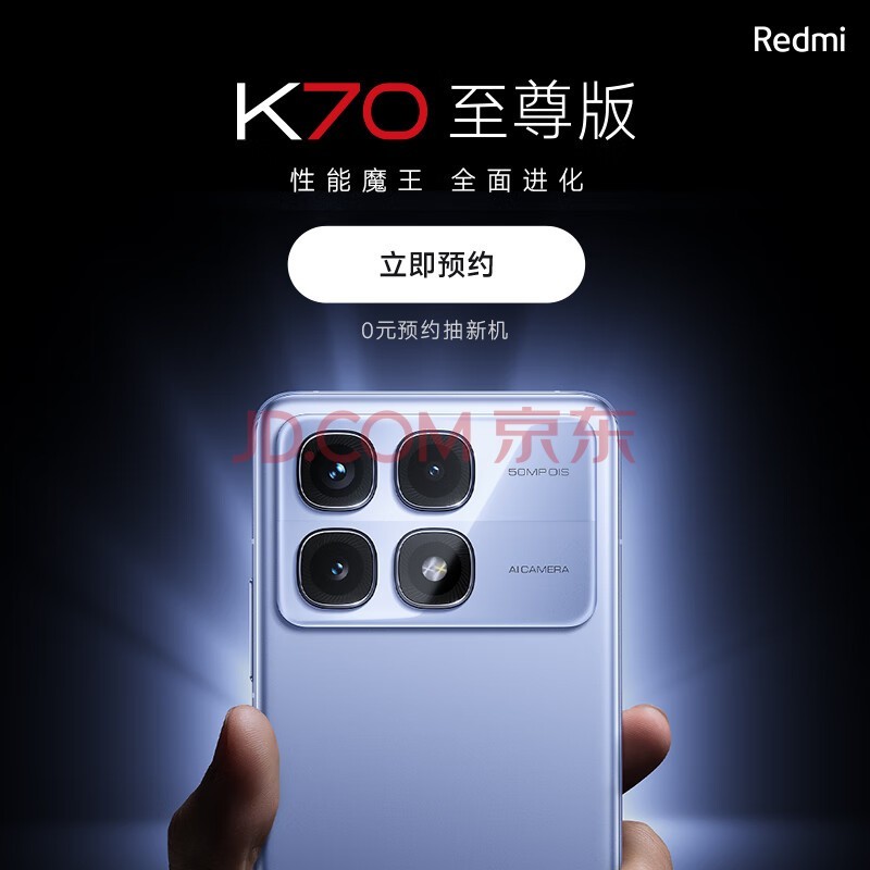 Redmi K70 至尊版性能、配置抢先看 发布会听个价就行插图11