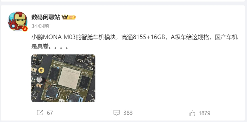 消息称小鹏MONA M03轿跑搭载高通8155芯片 采用16GB RAM插图