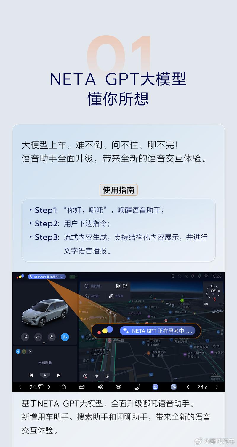 哪吒L推首次OTA升级：NETA GPT大模型上车/支持百度地图互联插图1