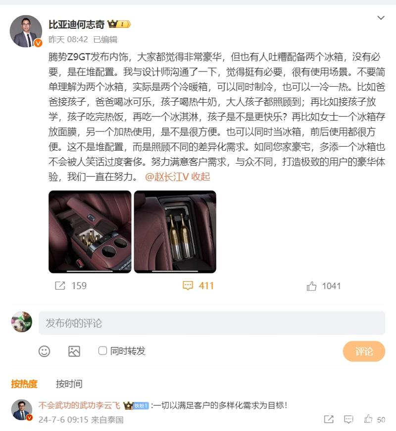 腾势Z9 GT配双冷暖箱遭吐槽 官方回应：照顾不同差异化需求插图