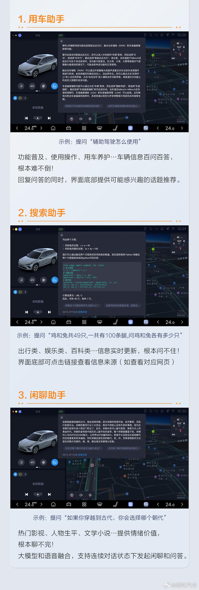 哪吒L推首次OTA升级：NETA GPT大模型上车/支持百度地图互联插图2