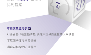 中国AI长卷（二）：框架立基缩略图