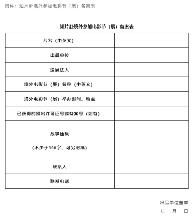 国家电影局：短片赴境外参加电影节须依法备案插图