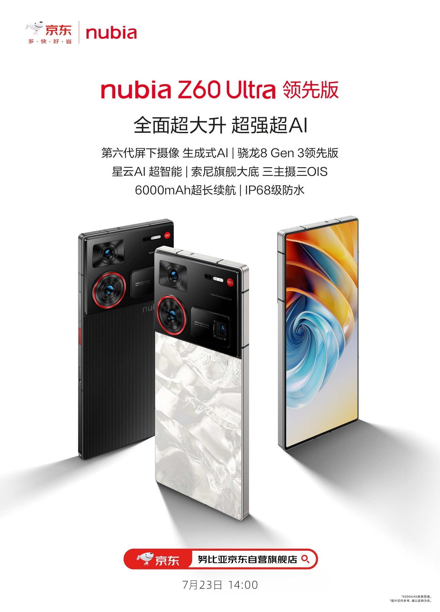 努比亚 Z60 Ultra 领先版手机亮相：第六代屏下前摄、骁龙 8 Gen 3 领先版插图