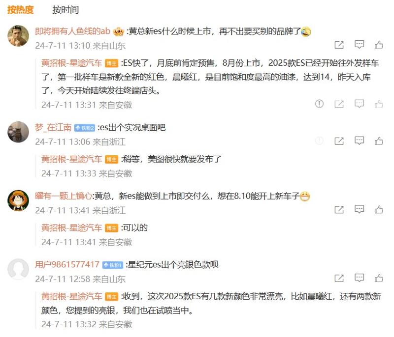 新款星途星纪元 ES将于7月底预售 8月正式上市交付插图