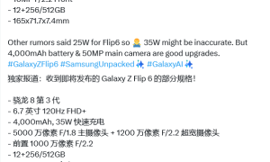 Galaxy Z Flip6 内存将升级至12GB 与 AI 功能相互促进缩略图