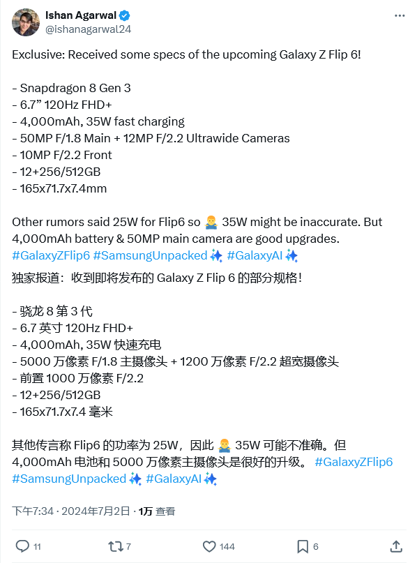 Galaxy Z Flip6 内存将升级至12GB 与 AI 功能相互促进插图