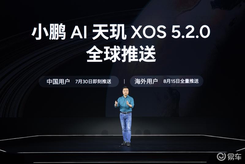 小鹏AI天玑 XOS 5.2.0正式推送 共升级484项功能插图2