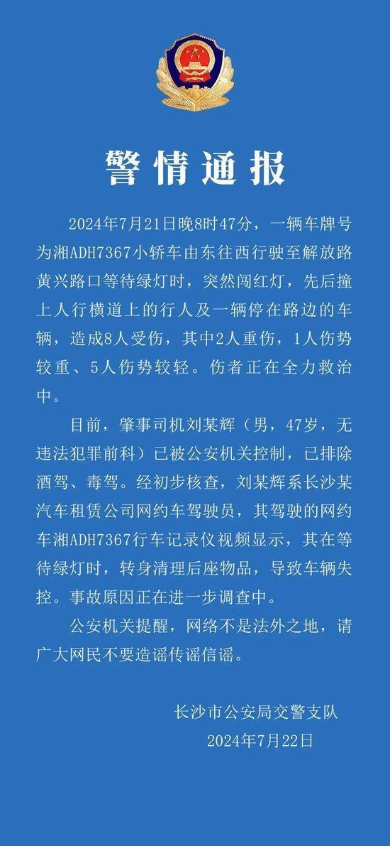 湖南长沙发生一起交通事故，造成8人受伤插图