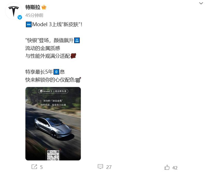 特斯拉Model 3上线全新快银车漆 选配价格1.2万元插图