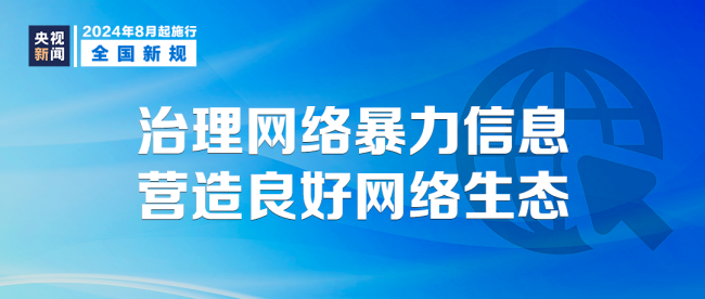 明天起，这些新规将影响你我生活→插图